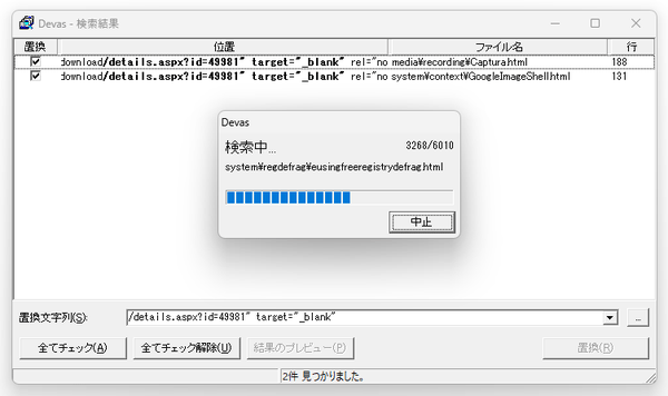 テキスト検索中...
