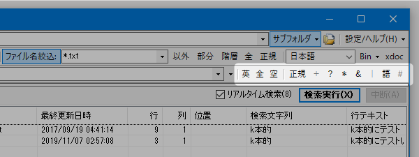 各種検索オプションのオン・オフを切り替えることもできる