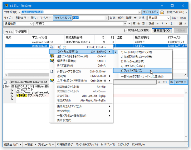 右クリックメニューの「コピー形式変更」から、コピーする情報を変更することもできる