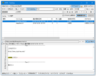 TresGrep スクリーンショット