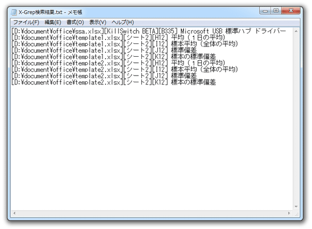 検索結果をメモ帳に出力した場合