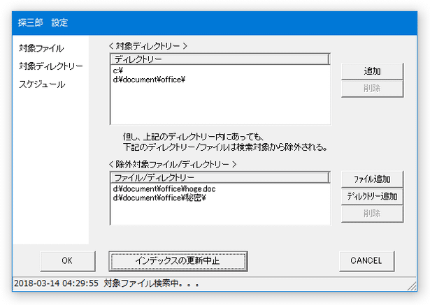 インデックス更新中...