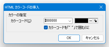カラーコードの挿入