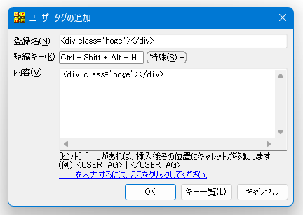 ユーザータグの追加