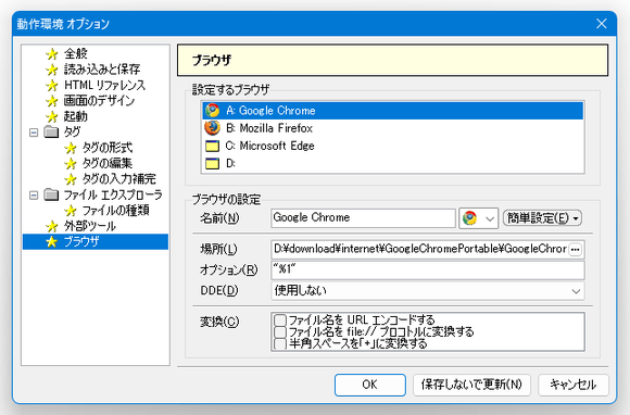 ブラウザの設定