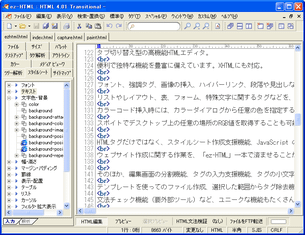 ez-HTML スクリーンショット