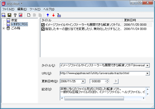 RSS Post スクリーンショット