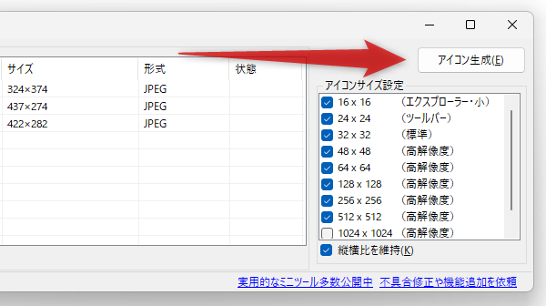 「アイコン生成」ボタンをクリックする