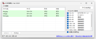 ICO変換職人 スクリーンショット