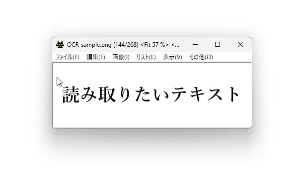 読み取りたいテキストの左上部分に移動させる