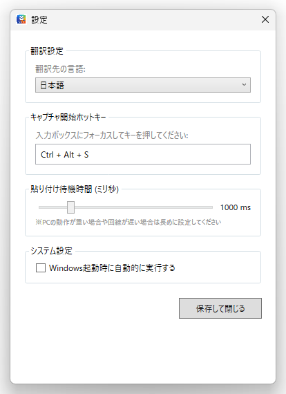 設定画面