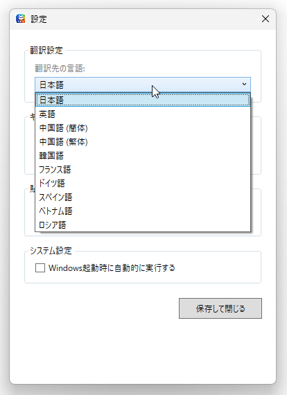「翻訳先の言語」欄で、変更先の言語を指定する