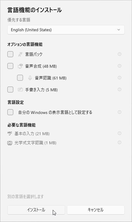 言語機能のインストール