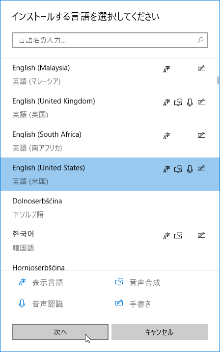 インストールする言語を選択してください