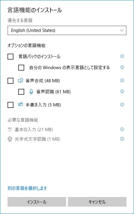 言語機能のインストール