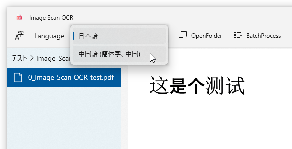 読み取り対象の言語を選択する