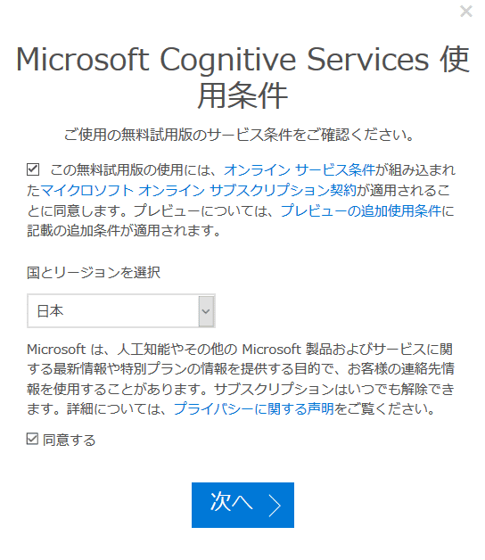 Microsoft Cognitive Services 使用条件