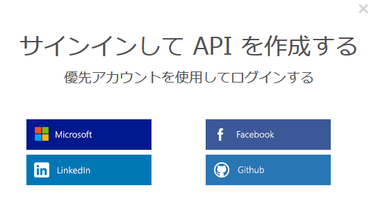 サインインして API を作成する