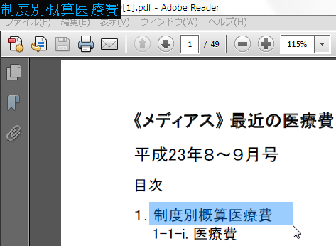 読み取られたテキストが、画面左上に表示される