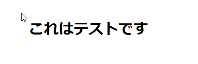 読み取りたいテキストの左上部分に移動させる