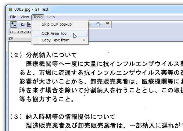 「Tools」 → 「OCR Area Tool」にチェック