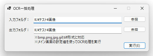 OCR一括処理