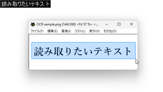 Capture2Text スクリーンショット
