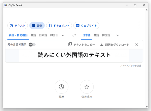 翻訳結果のテキストが表示される