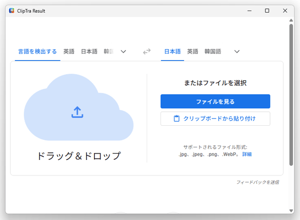 キャプチャした画像のアップロードと翻訳が実行される