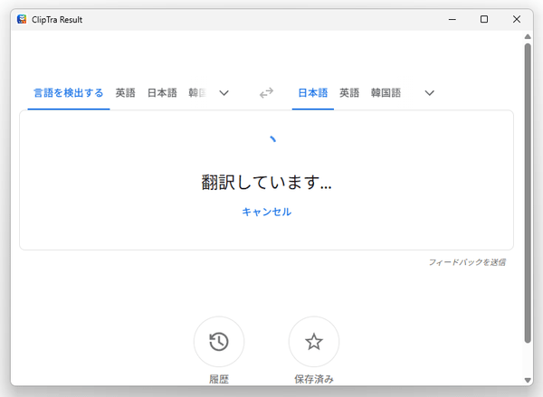 キャプチャした画像のアップロードと翻訳が実行される
