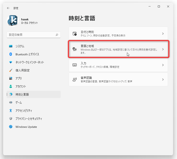 右側にある「言語と地域」を選択する