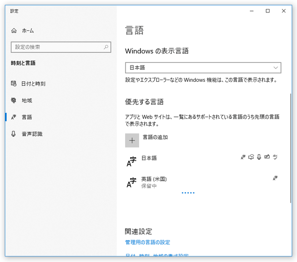 言語パックのインストールが行われる