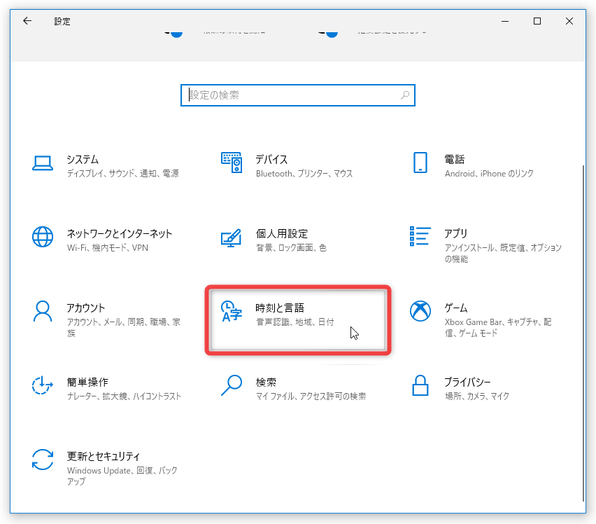 「時刻と言語」をクリックする