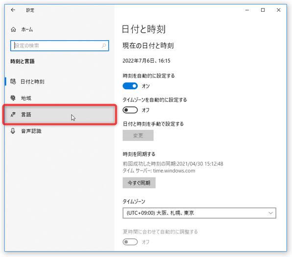 左メニュー内にある「言語」を選択する