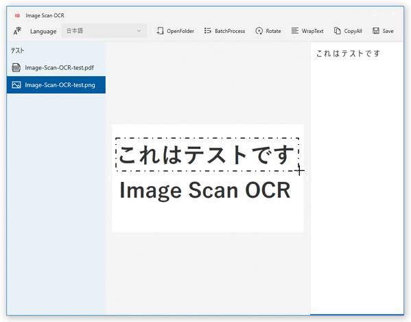 選択領域内のテキストのみを OCR することも可能