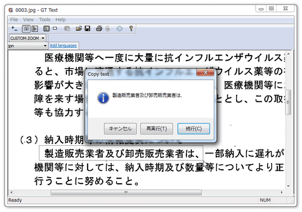 ドラッグされた領域内にあるテキストが、ダイアログに表示される