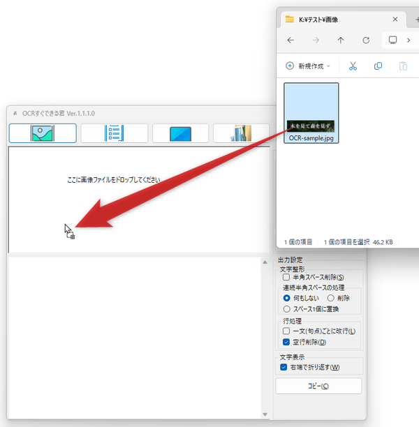 OCR したい画像をドラッグ＆ドロップで放り込む
