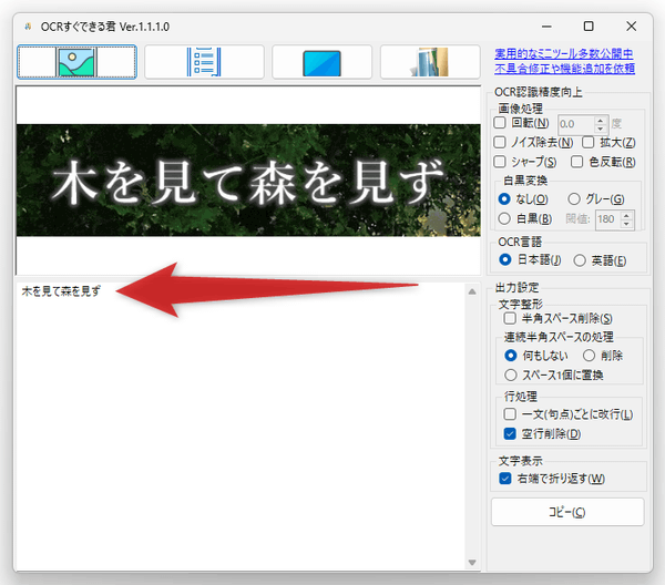 下部の欄に、OCR 結果のテキストが表示される