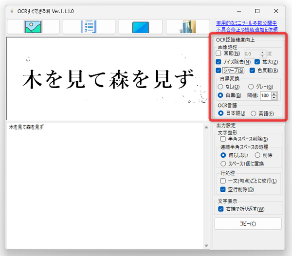 OCR の認識精度向上機能もある