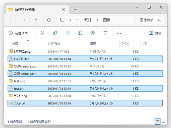 出力フォルダ内に、OCR 結果の TXT ファイルが出力されている