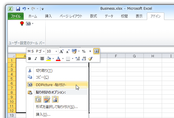 クリップボード内の画像を貼り付け