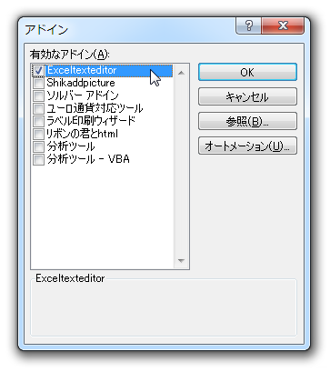 「ExcelTextEditor」にチェック