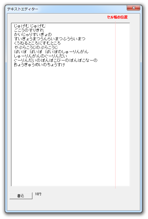 テキスト編集を行い、「書込」ボタンをクリック