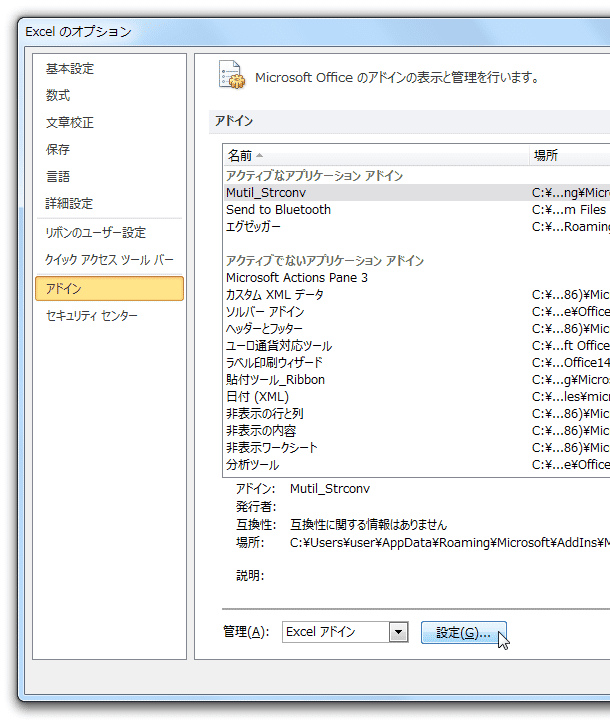 画面下部の「管理」欄にある「設定」ボタンをクリック