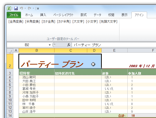 セルを選択