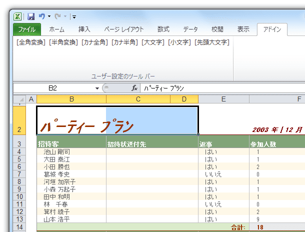 セルを選択