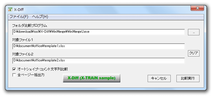 X Diff ｋ本的に無料ソフト フリーソフト