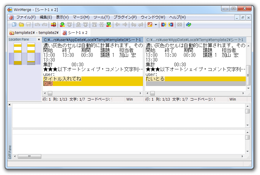 X Diff ｋ本的に無料ソフト フリーソフト