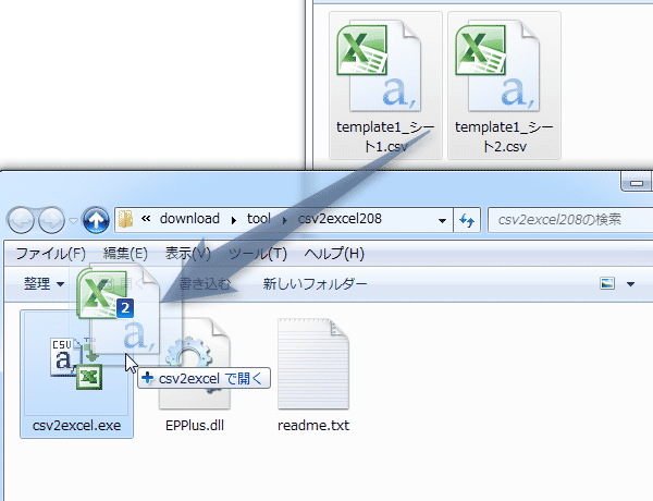 CSV ファイルを、「csv2excel.exe」のアイコンにドラッグ＆ドロップ