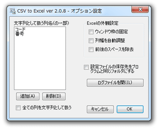 CSV to Excel スクリーンショット